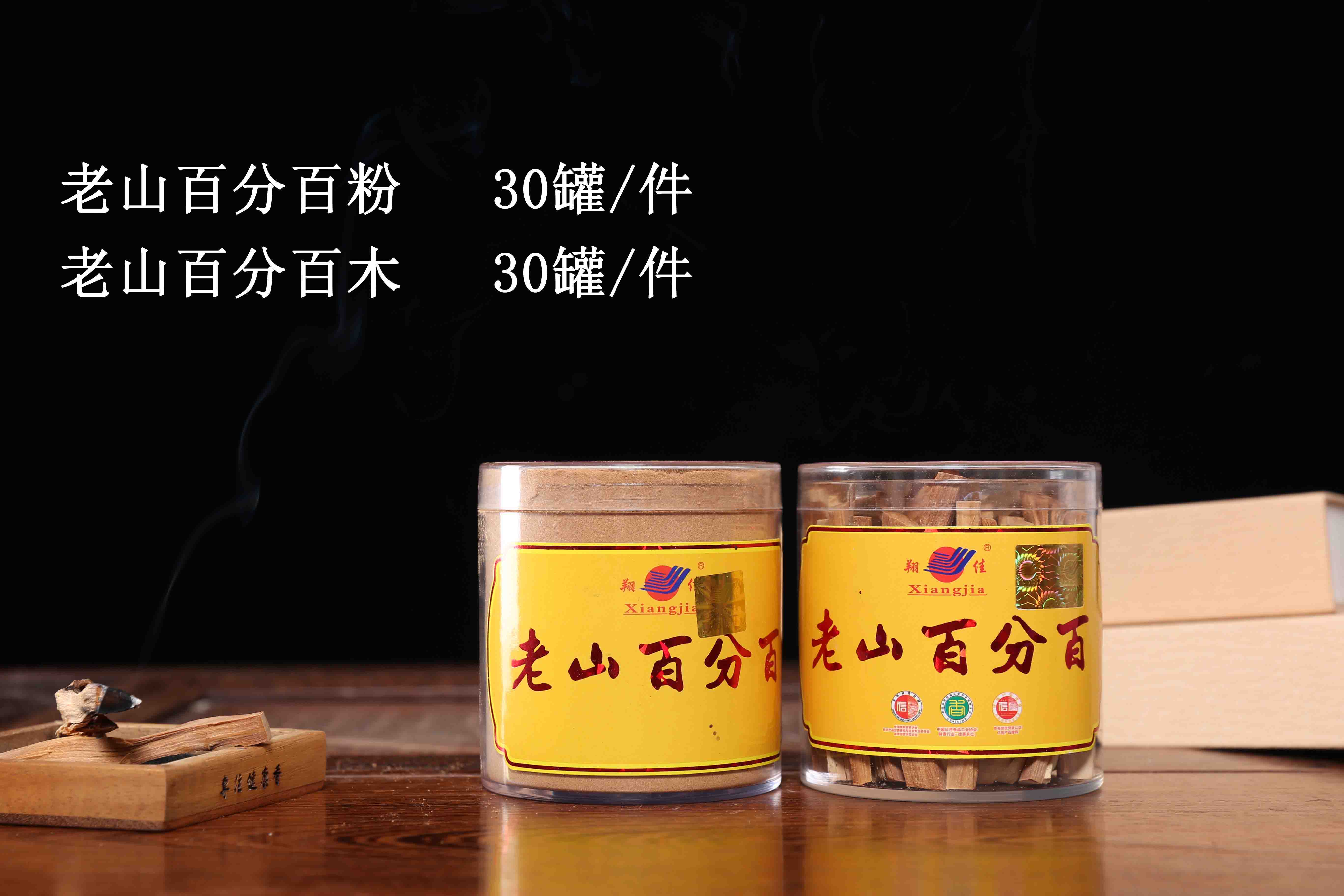 老山百分百 粉 木